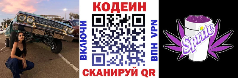 Codein Purple Drank  Кинешма 
